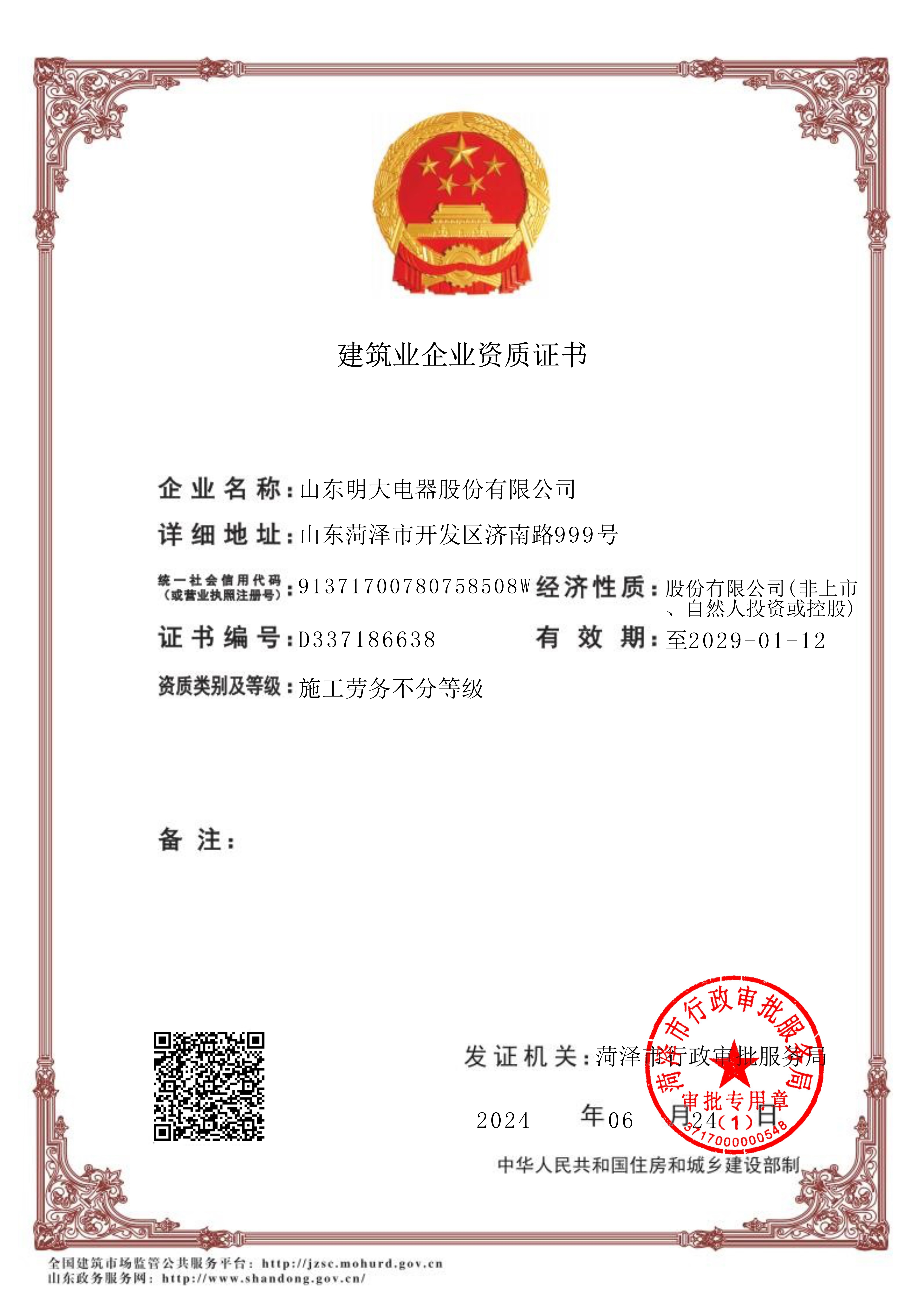 施工劳务不分等级
