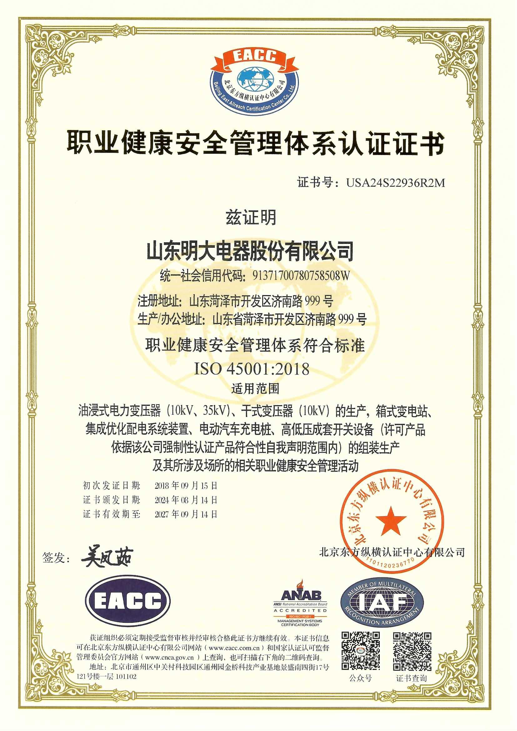 职业健康体系