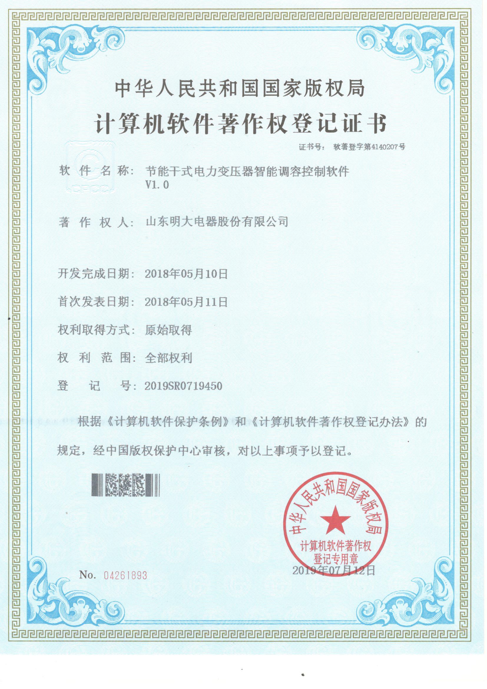 智能干式变压器调容控制软著