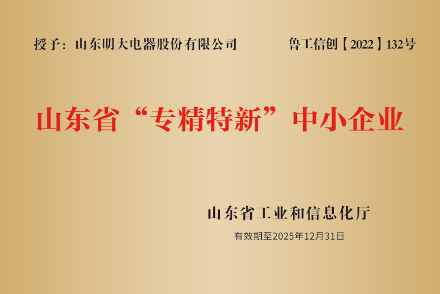 专精特新