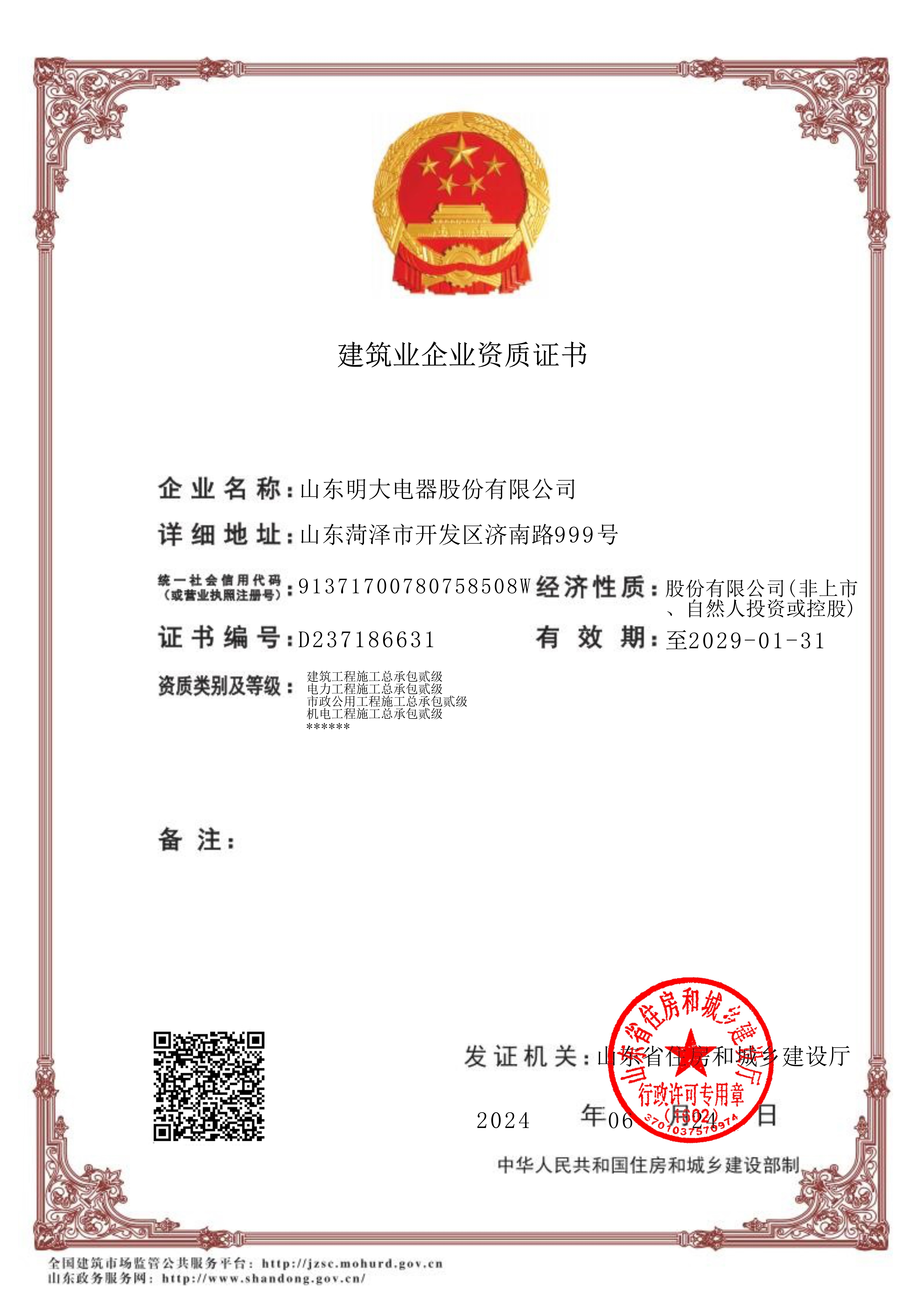 总承包贰级