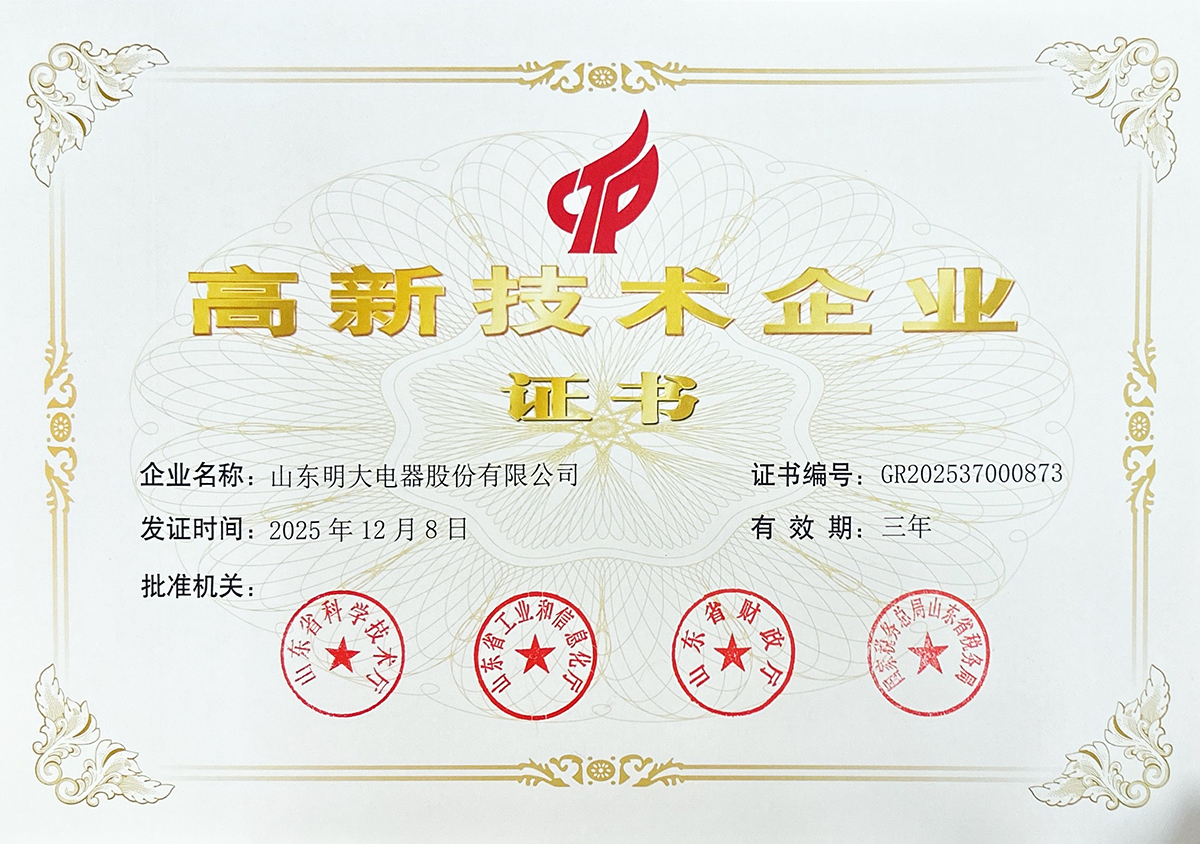 高新技术企业证书