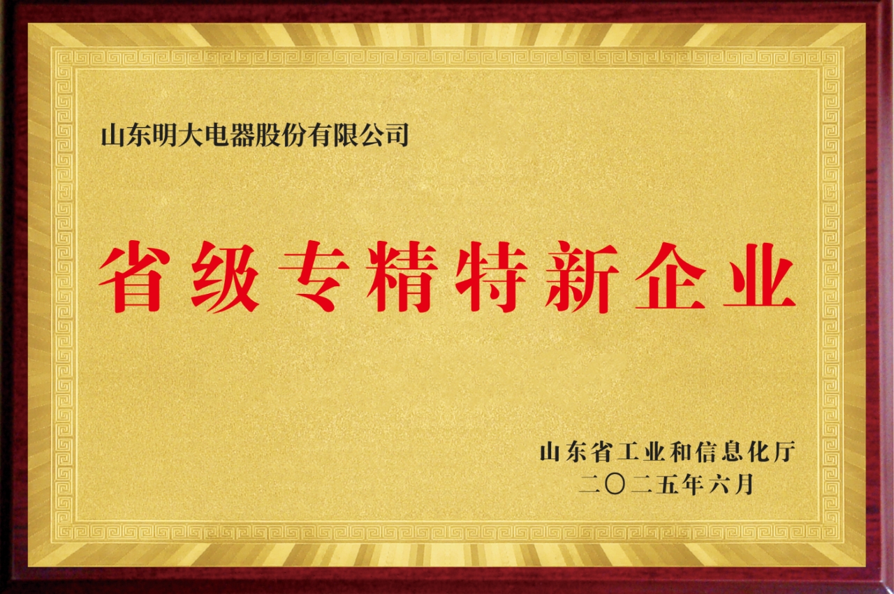 省级专精特新企业
